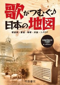 歌がつむぐ日本の地図 表紙イメージ